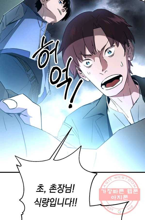 영웅, 회귀하다 8화 18