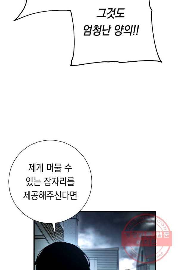 영웅, 회귀하다 8화 19
