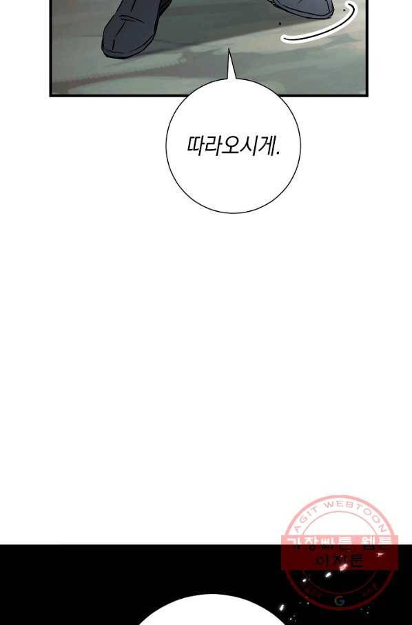 영웅, 회귀하다 8화 23