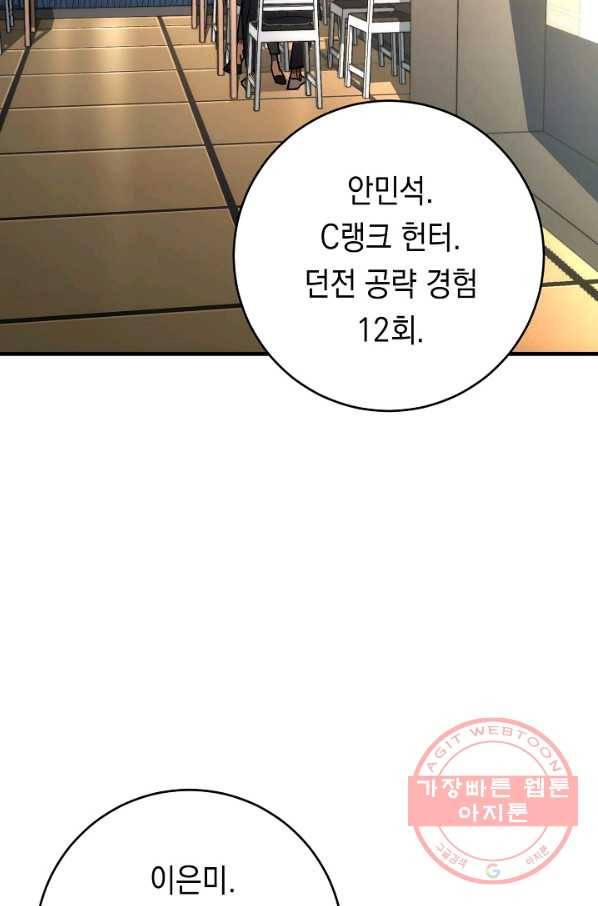 영웅, 회귀하다 15화 3