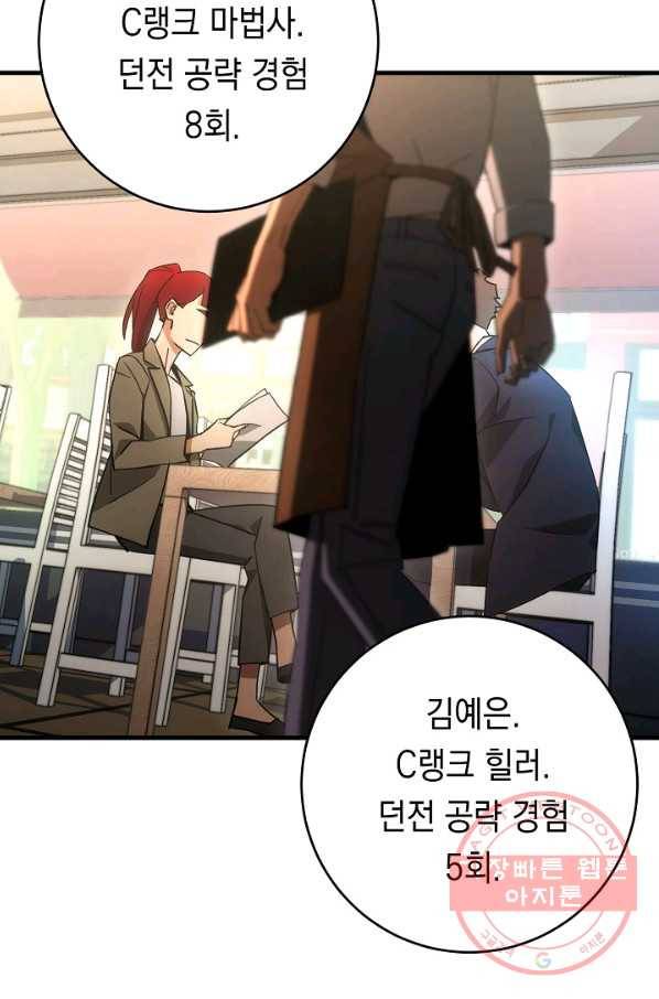 영웅, 회귀하다 15화 4
