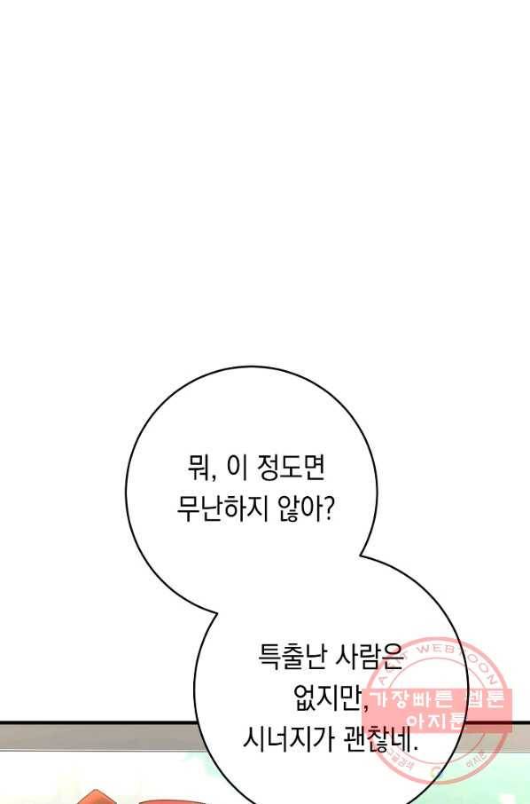 영웅, 회귀하다 15화 5