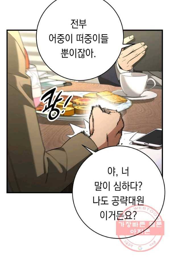 영웅, 회귀하다 15화 7