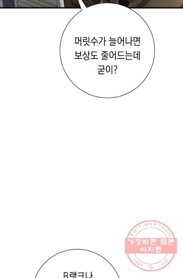 영웅, 회귀하다 15화 13