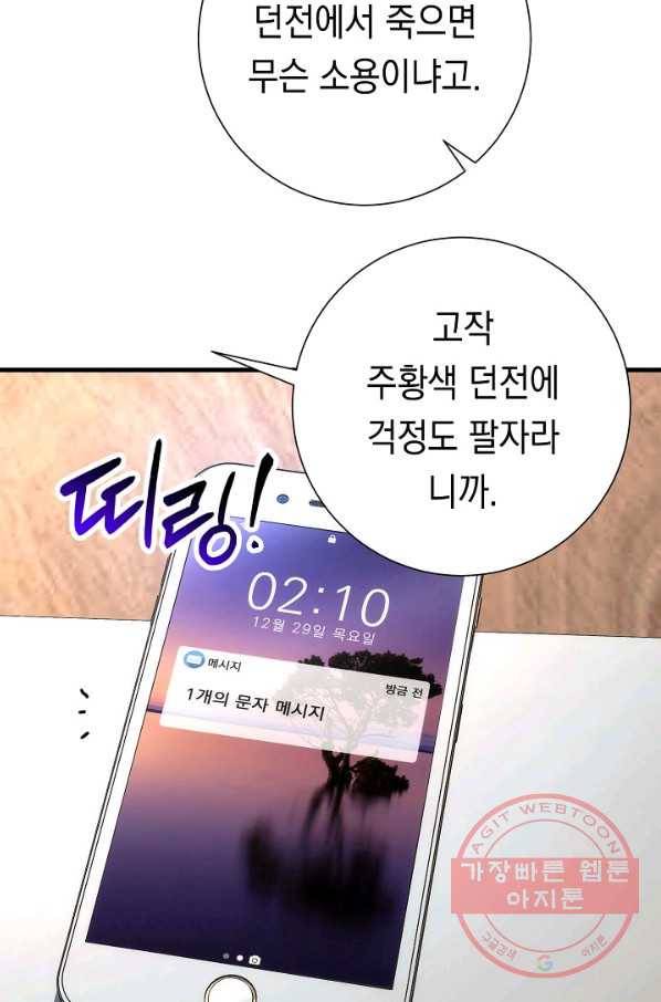 영웅, 회귀하다 15화 16
