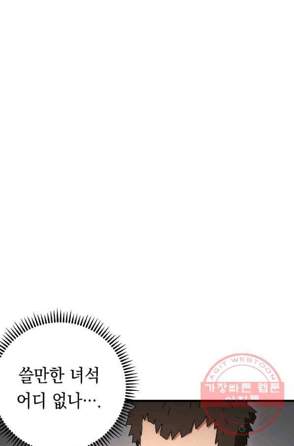 영웅, 회귀하다 15화 19