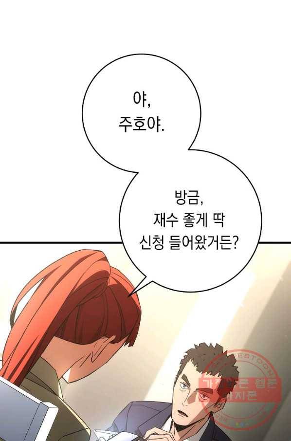 영웅, 회귀하다 15화 21