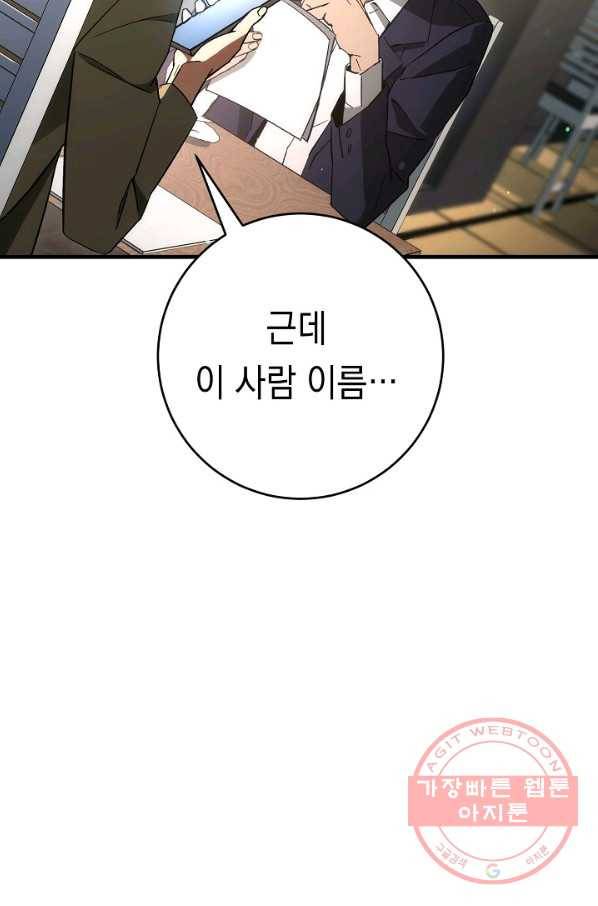 영웅, 회귀하다 15화 22