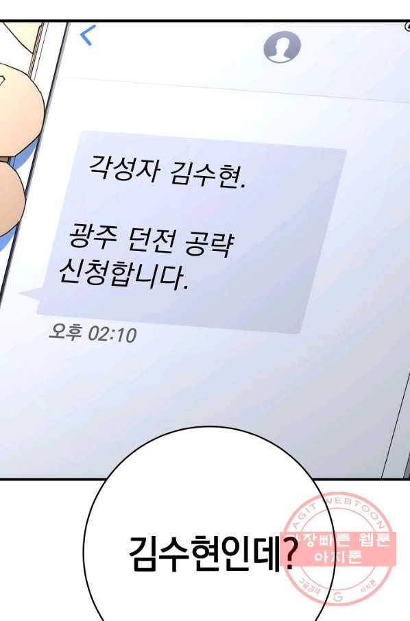 영웅, 회귀하다 15화 23