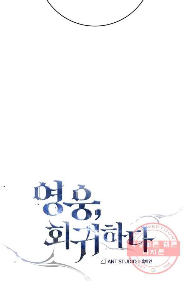 영웅, 회귀하다 15화 24