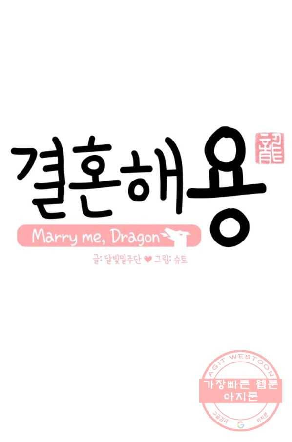 결혼해용(龍) 17화 1