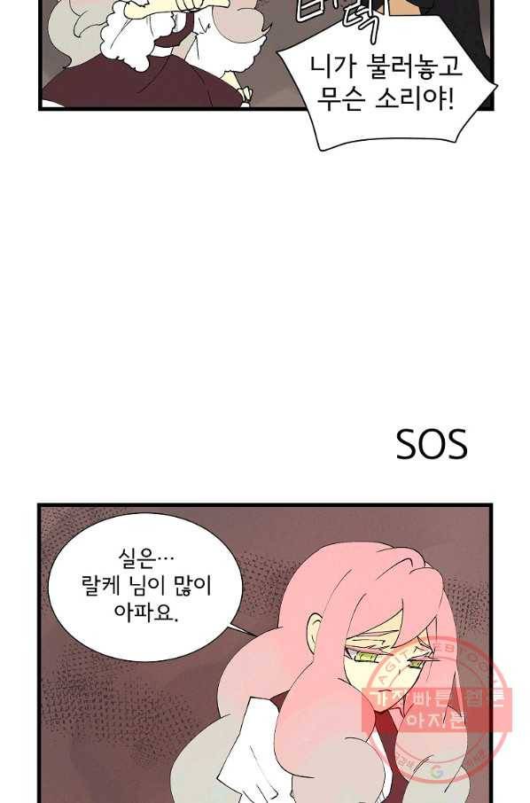 결혼해용(龍) 17화 4
