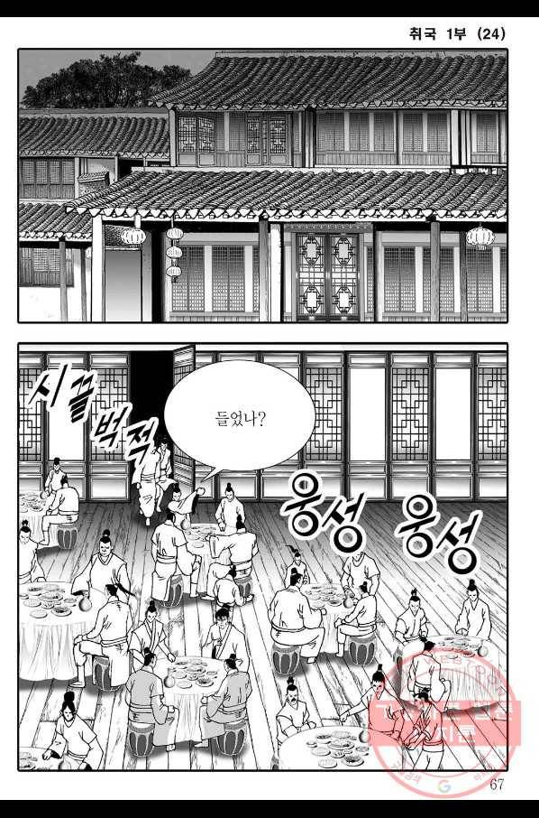 취국 48화 6