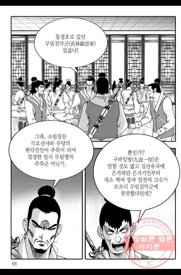 취국 48화 7