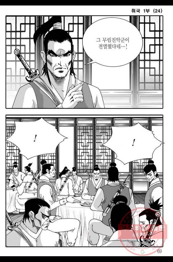 취국 48화 8