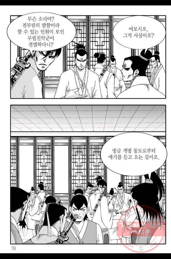 취국 48화 9