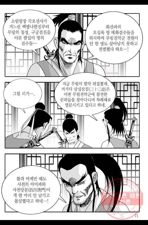 취국 48화 10