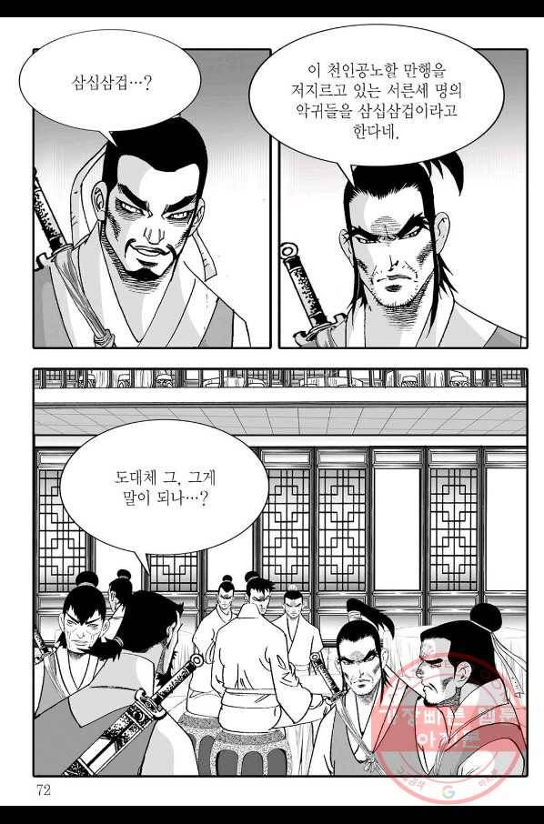 취국 48화 11