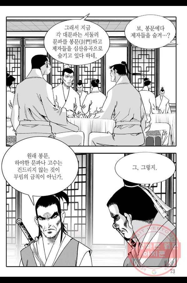 취국 48화 12