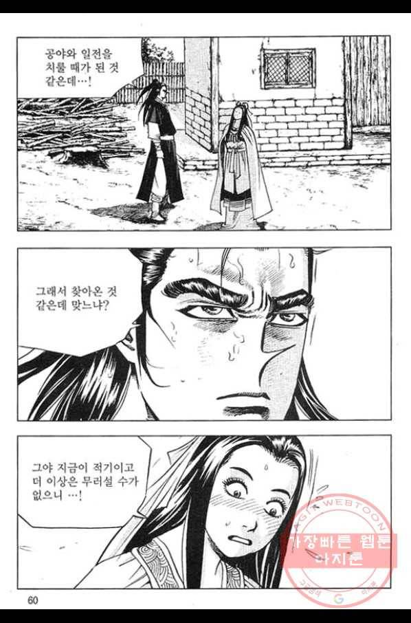 천년제일상인 54화 3