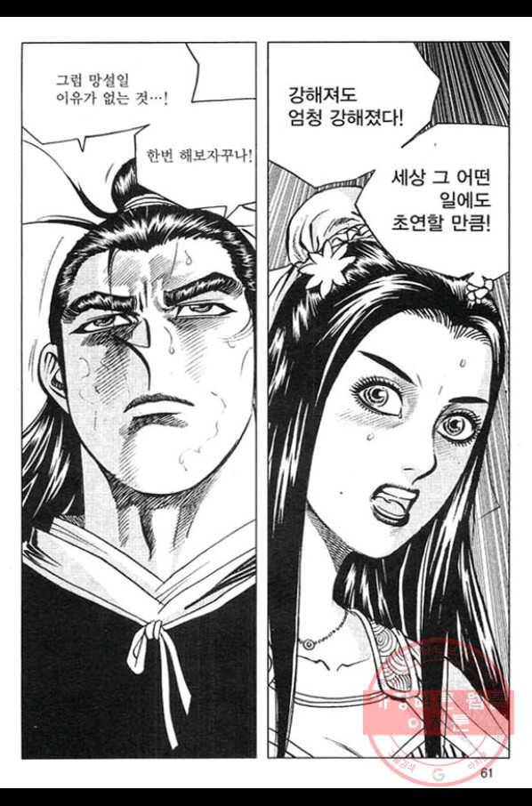 천년제일상인 54화 4
