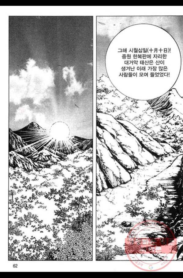 천년제일상인 54화 5