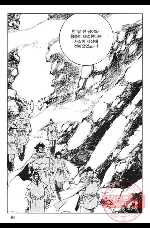 천년제일상인 54화 7