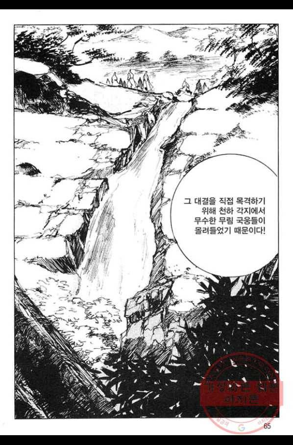 천년제일상인 54화 8