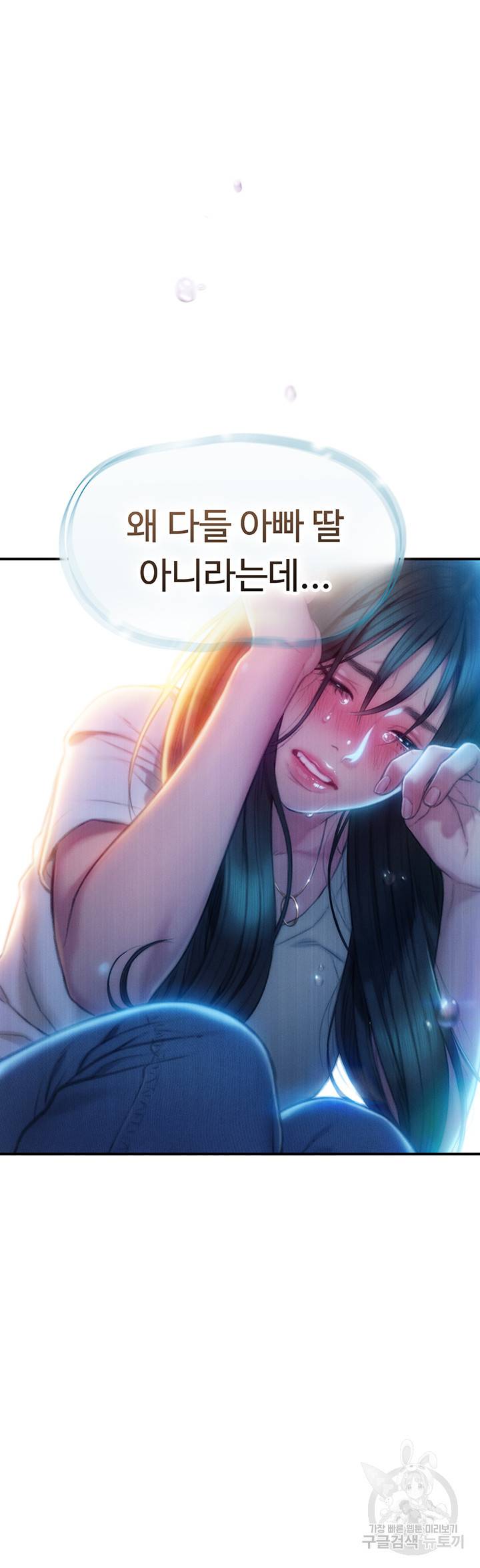 연애 한도 초과 18화 5