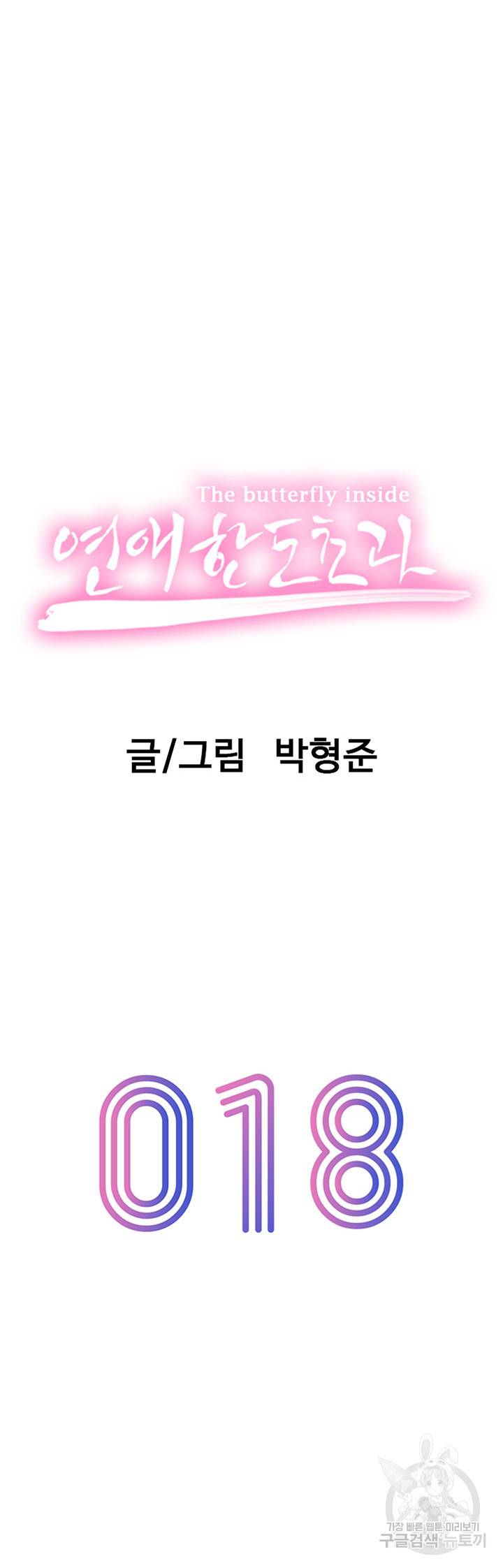 연애 한도 초과 18화 7