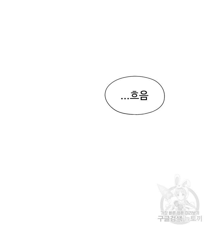 연애 한도 초과 18화 17