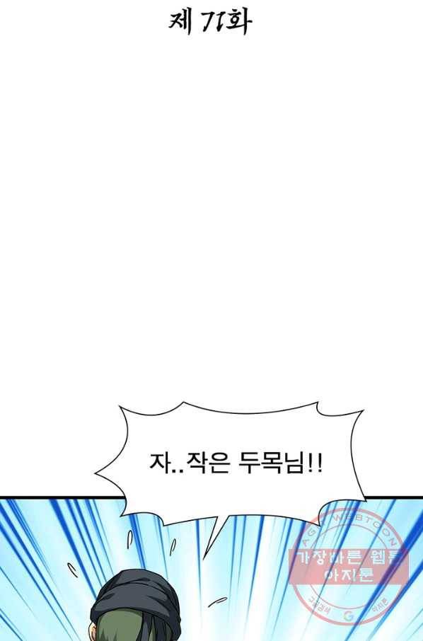 천신회귀 71화 2