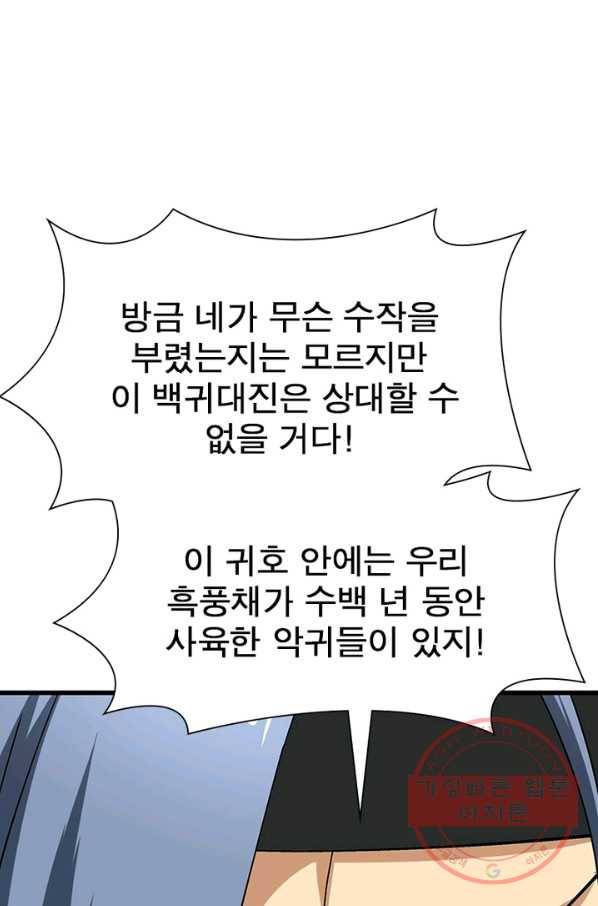 천신회귀 71화 9