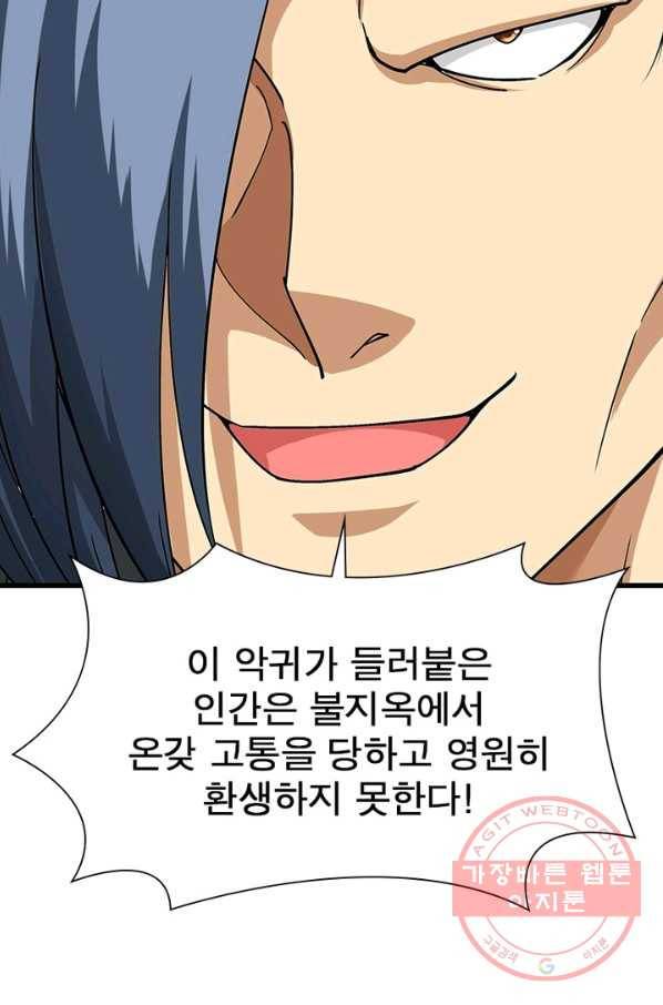 천신회귀 71화 10