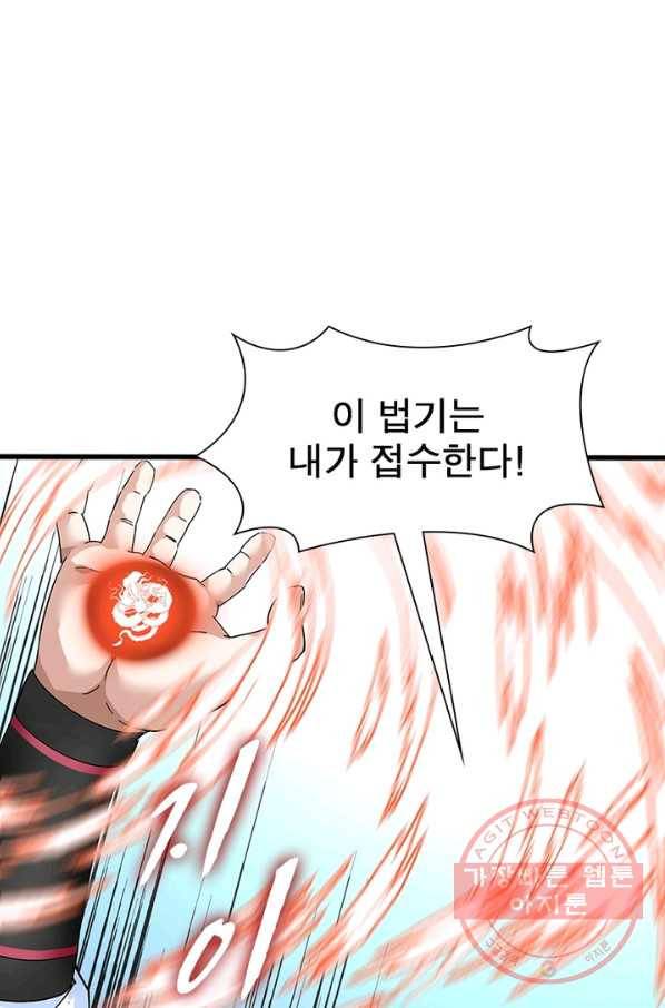 천신회귀 71화 13