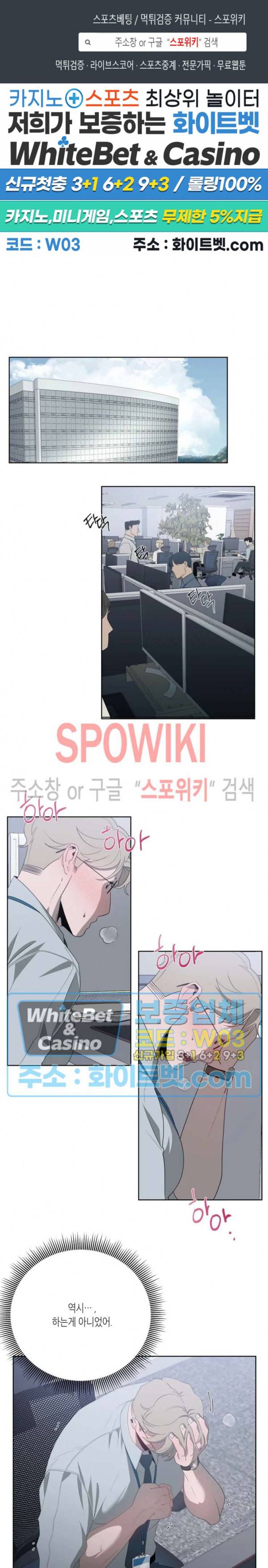 어떻게든지 에로해지고 마는 회사원 I씨 6화 1