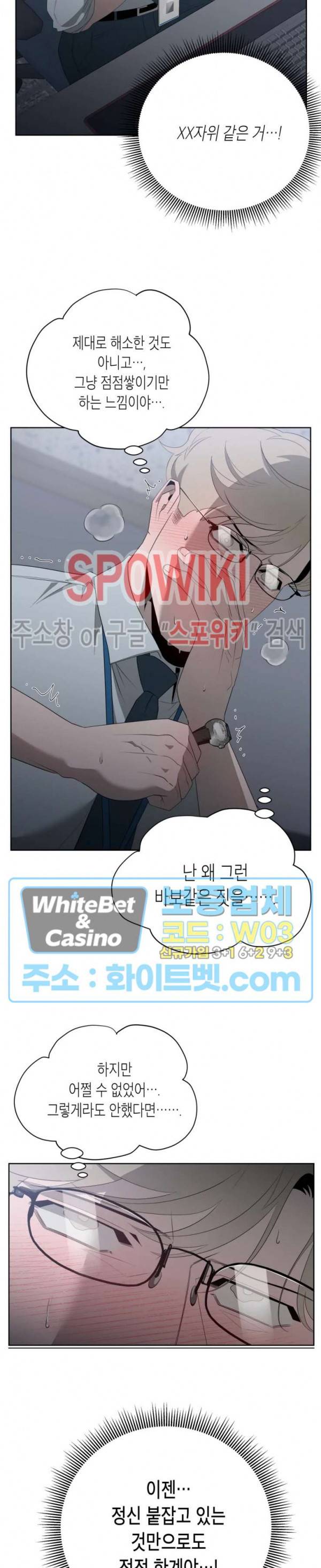 어떻게든지 에로해지고 마는 회사원 I씨 6화 2
