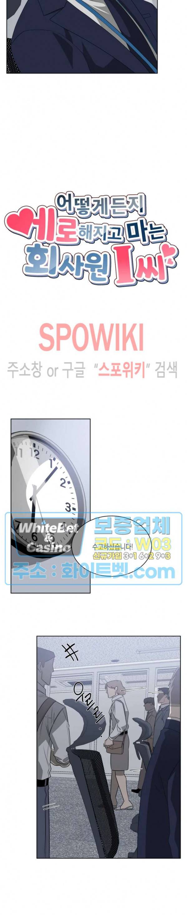 어떻게든지 에로해지고 마는 회사원 I씨 6화 4
