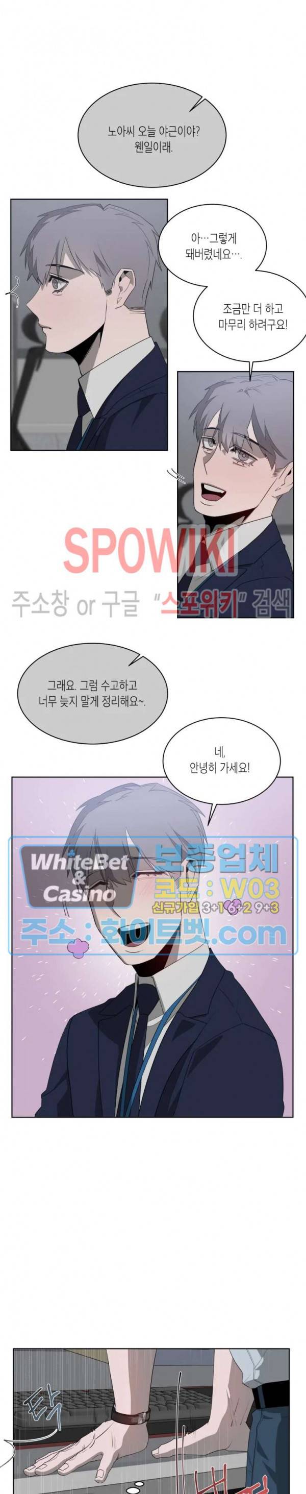 어떻게든지 에로해지고 마는 회사원 I씨 6화 5