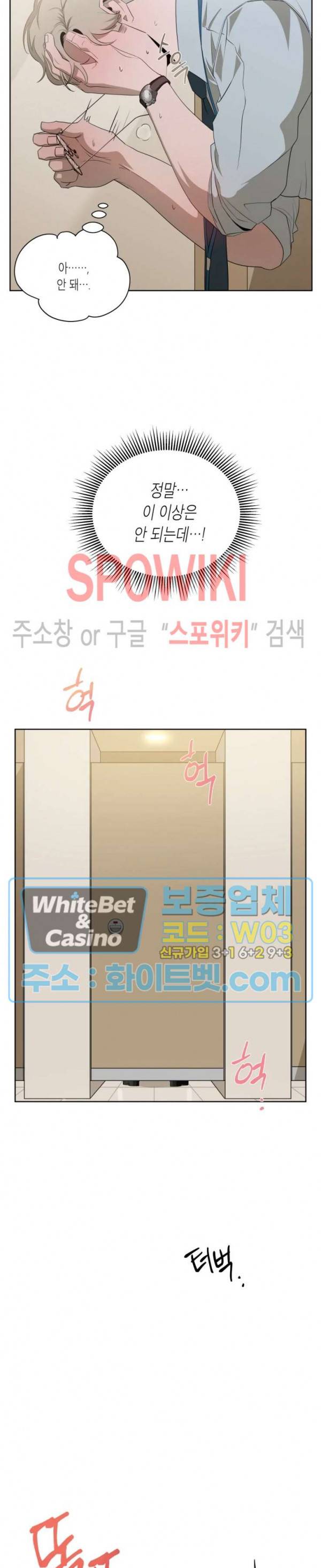 어떻게든지 에로해지고 마는 회사원 I씨 6화 7