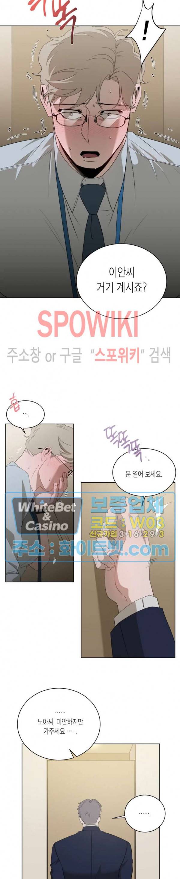 어떻게든지 에로해지고 마는 회사원 I씨 6화 8