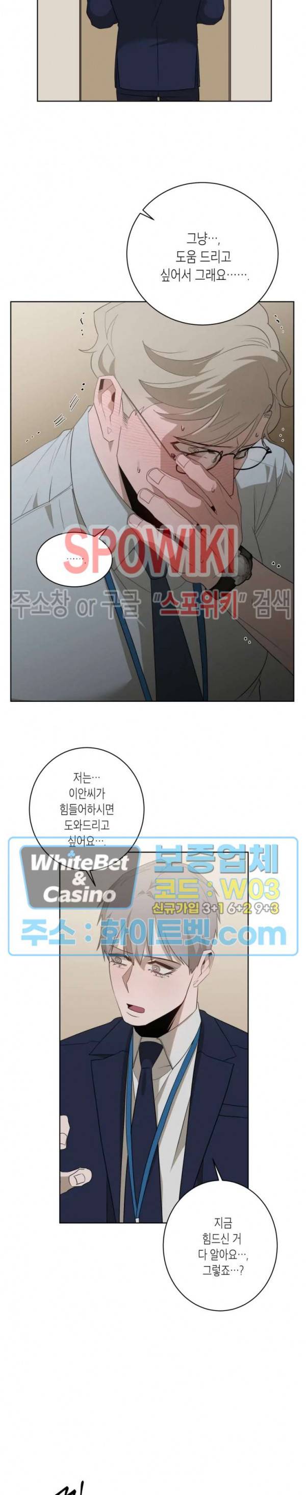 어떻게든지 에로해지고 마는 회사원 I씨 6화 9