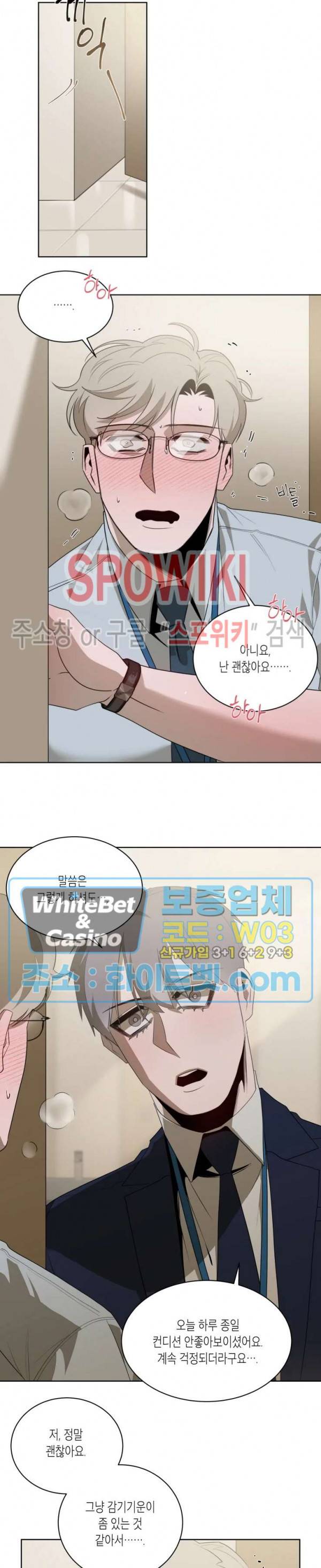 어떻게든지 에로해지고 마는 회사원 I씨 6화 10