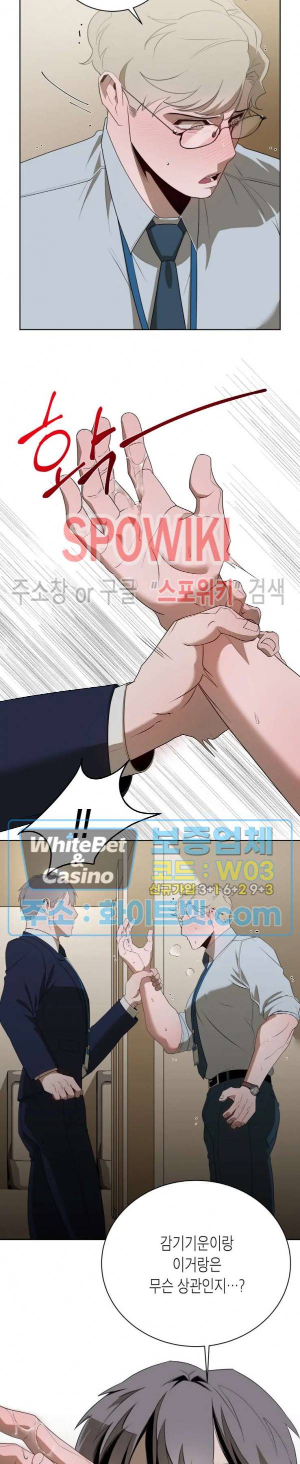 어떻게든지 에로해지고 마는 회사원 I씨 6화 11