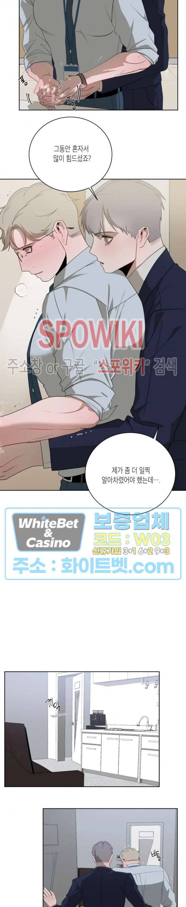 어떻게든지 에로해지고 마는 회사원 I씨 6화 13