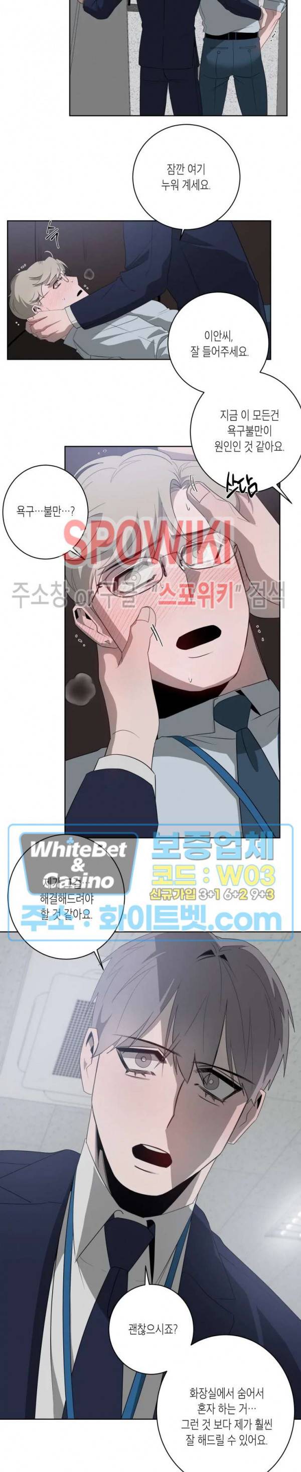어떻게든지 에로해지고 마는 회사원 I씨 6화 14