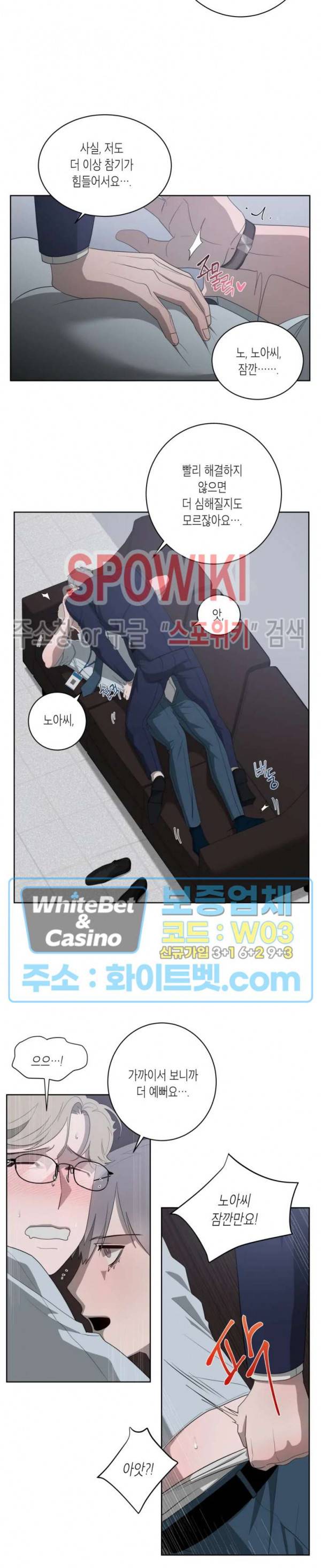 어떻게든지 에로해지고 마는 회사원 I씨 6화 15