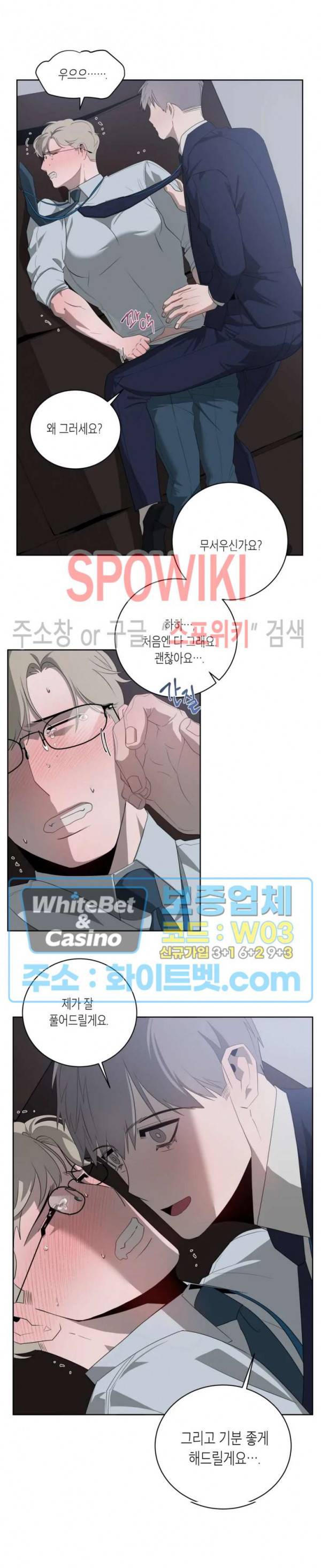 어떻게든지 에로해지고 마는 회사원 I씨 6화 16
