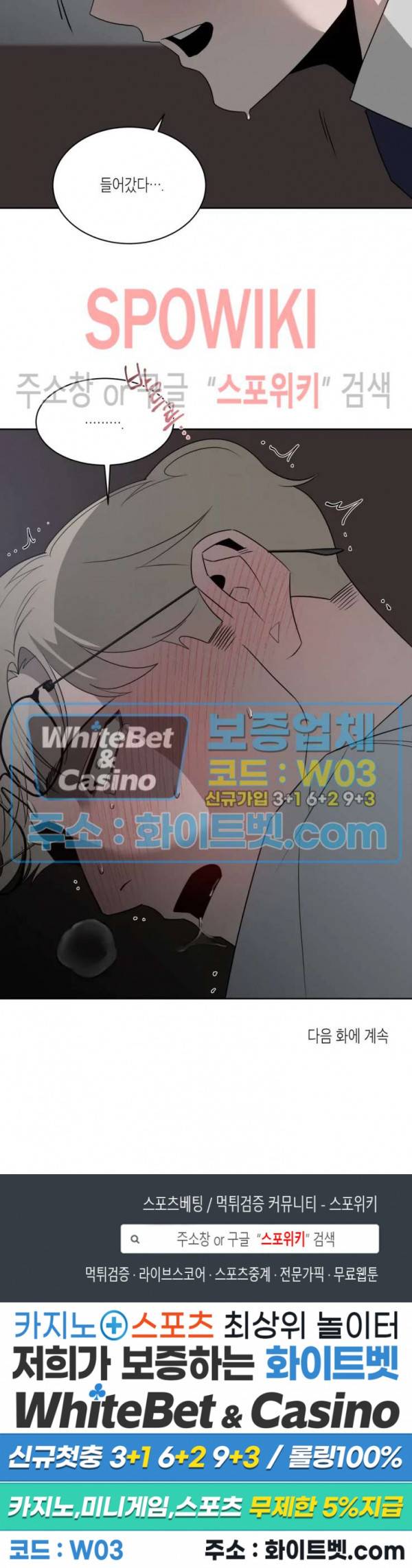 어떻게든지 에로해지고 마는 회사원 I씨 6화 21