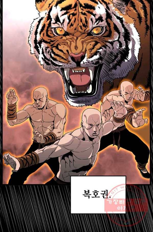 로그인 무림 107화 8